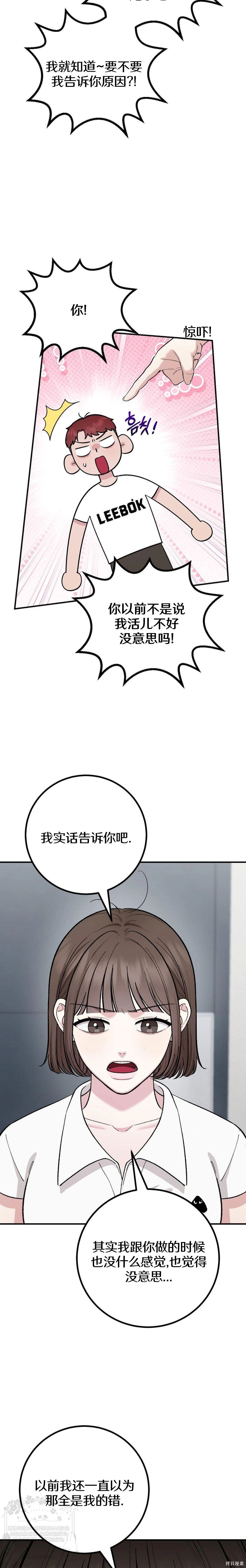 秘密补习第10话在线观看 - 第2张