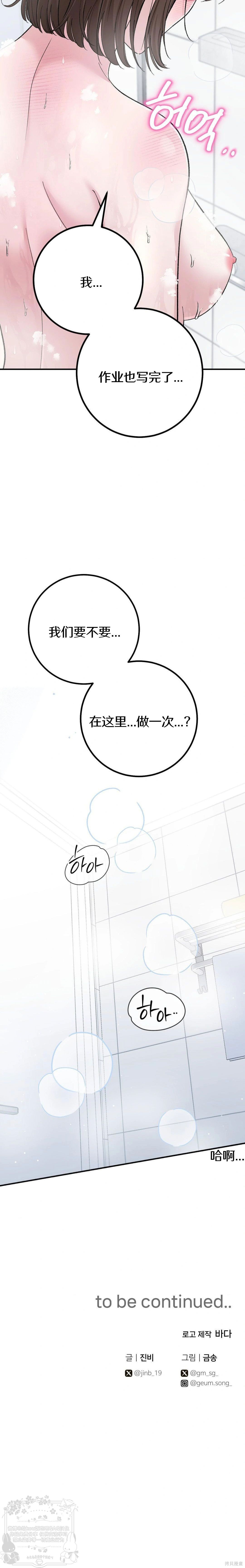 秘密补习第11话在线观看 - 第31张