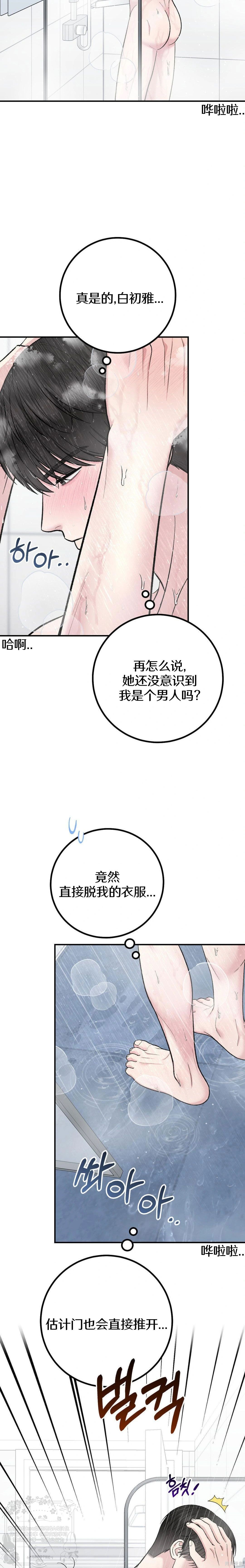 秘密补习第11话在线观看 - 第8张
