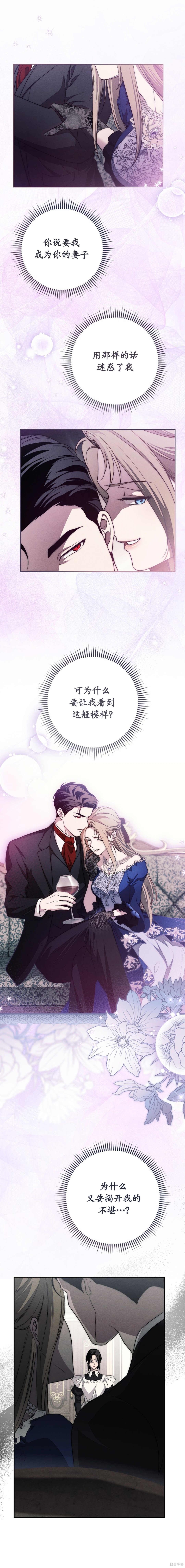 天鹅之墓第28话在线观看 - 第14张