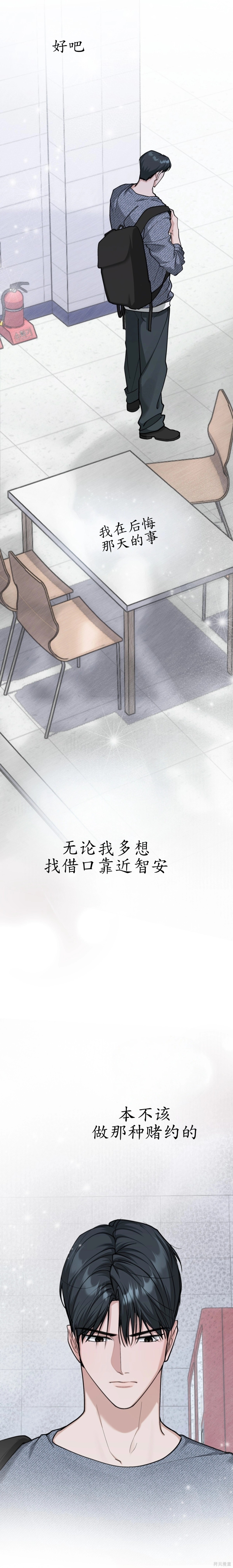 就给我吃一次嘛，哥哥第17话在线观看 - 第14张