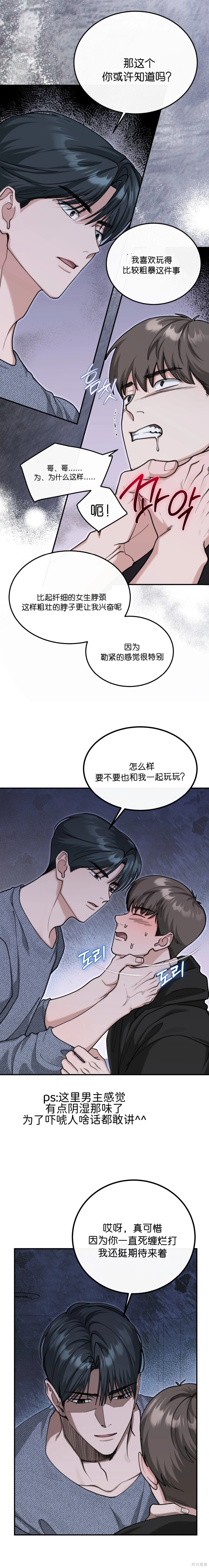 就给我吃一次嘛，哥哥第17话在线观看 - 第9张