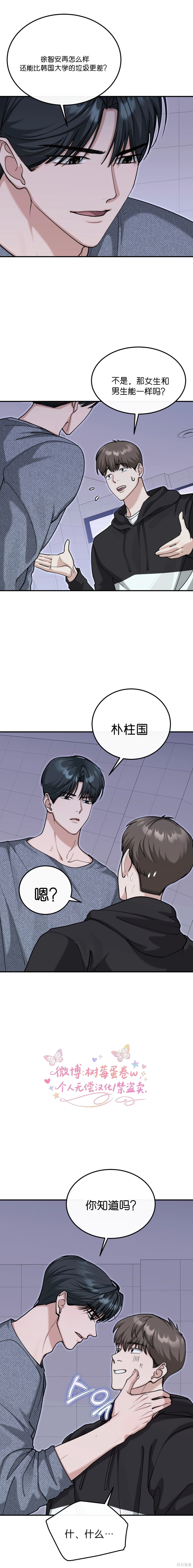 就给我吃一次嘛，哥哥第17话在线观看 - 第7张