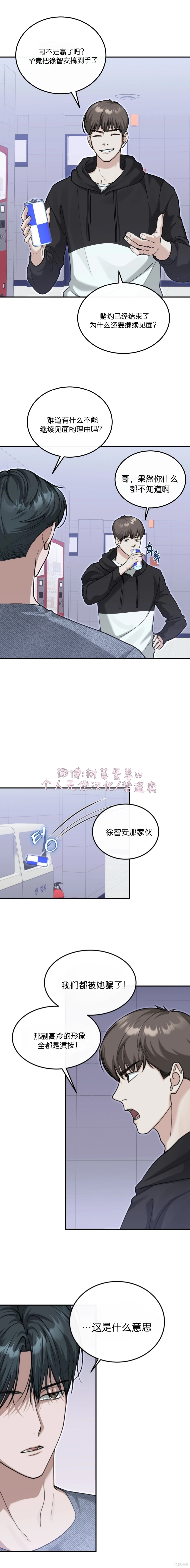 就给我吃一次嘛，哥哥第17话在线观看 - 第4张
