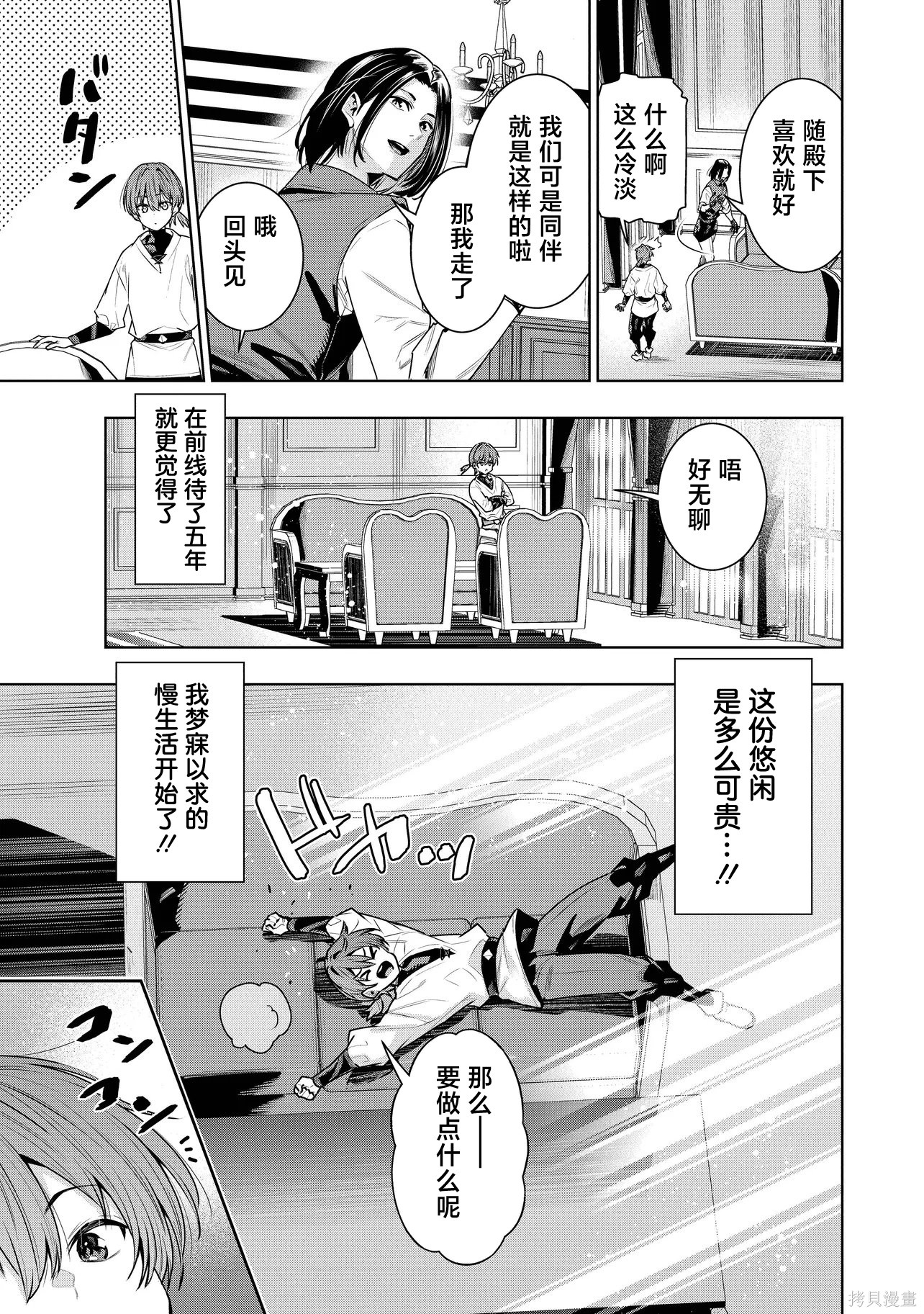 被抛弃的王子在最前线治疗敌国的士兵，其实是第七皇女这件事第3.1话在线观看 - 第13张