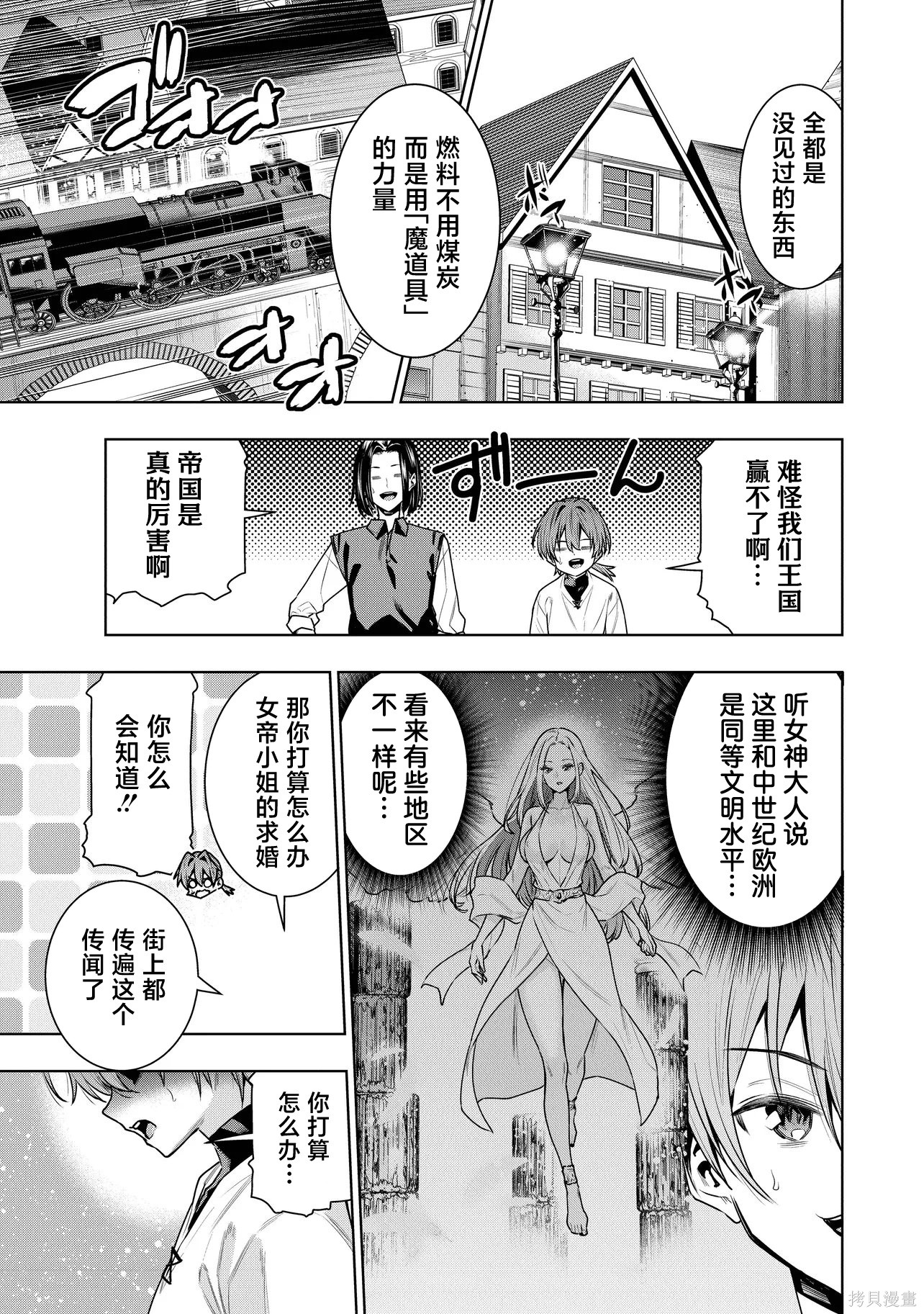 被抛弃的王子在最前线治疗敌国的士兵，其实是第七皇女这件事第3.1话在线观看 - 第11张