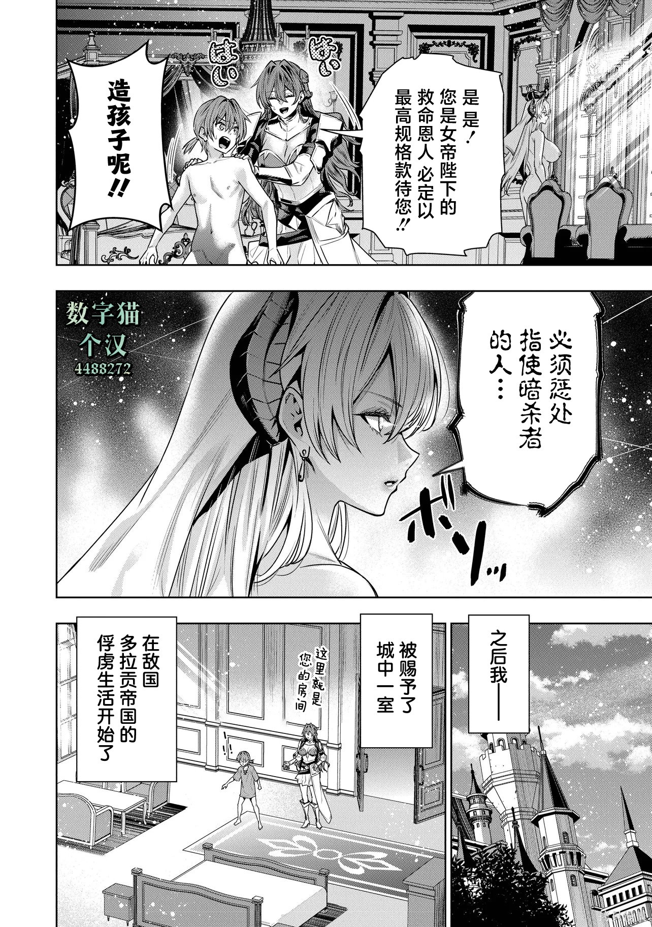 被抛弃的王子在最前线治疗敌国的士兵，其实是第七皇女这件事第3.1话在线观看 - 第8张