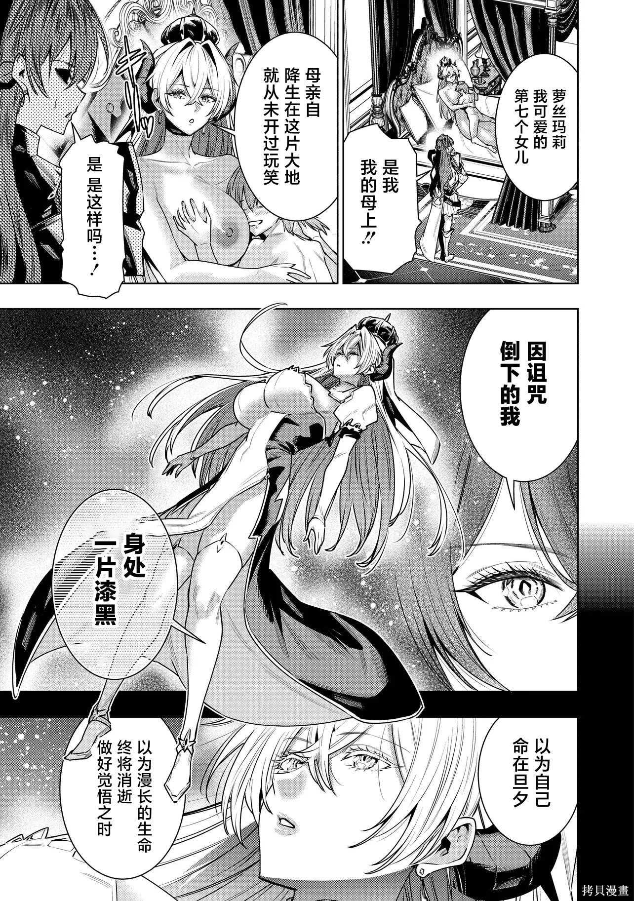 被抛弃的王子在最前线治疗敌国的士兵，其实是第七皇女这件事第3.1话在线观看 - 第3张
