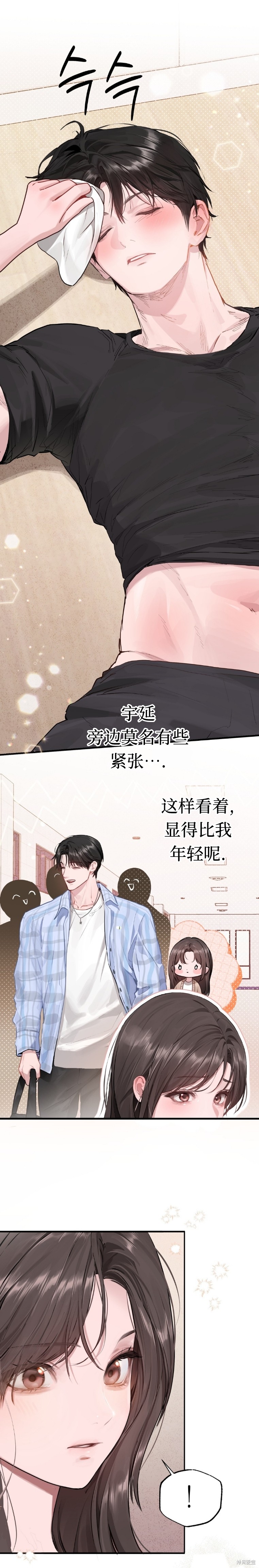 Something About You第2话在线观看 - 第15张