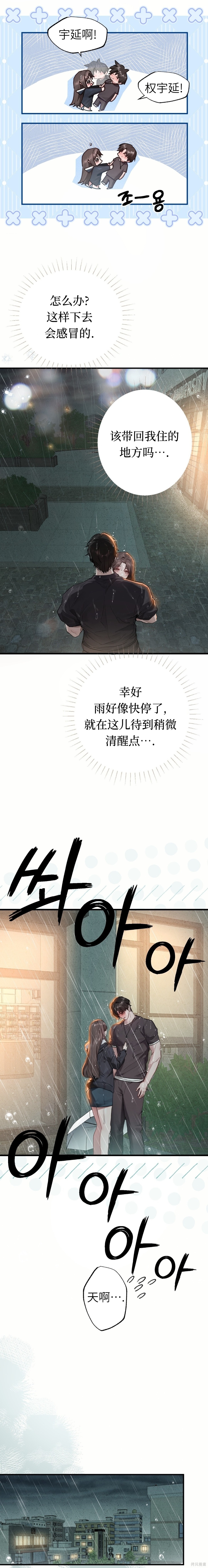 Something About You第2话在线观看 - 第5张