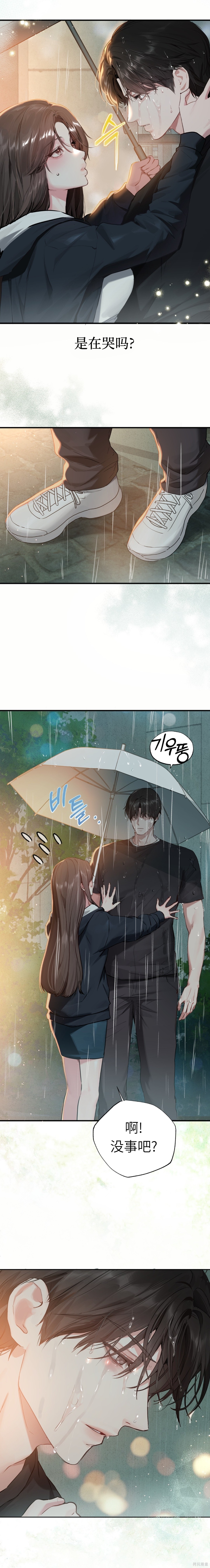Something About You第2话在线观看 - 第3张