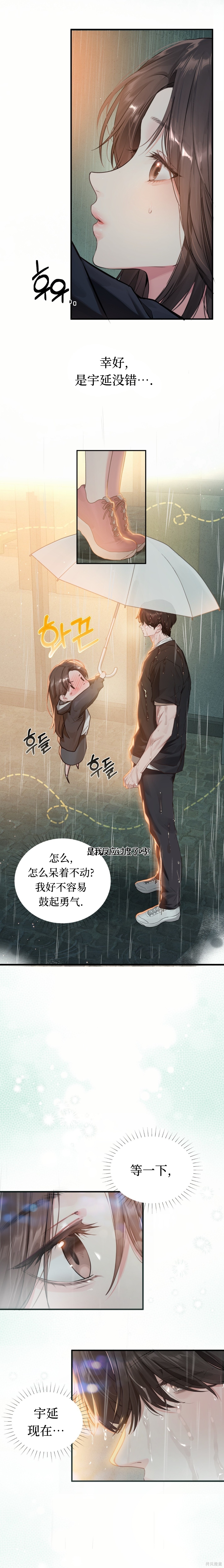 Something About You第2话在线观看 - 第2张