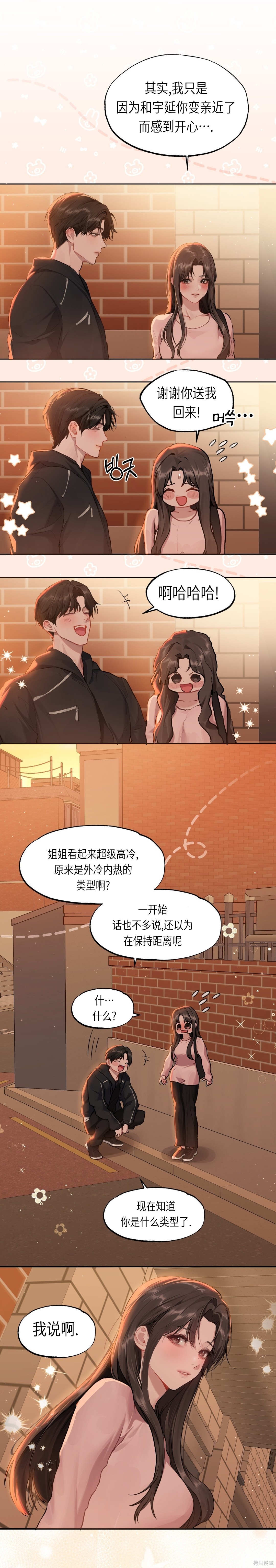 Something About You第3话在线观看 - 第34张