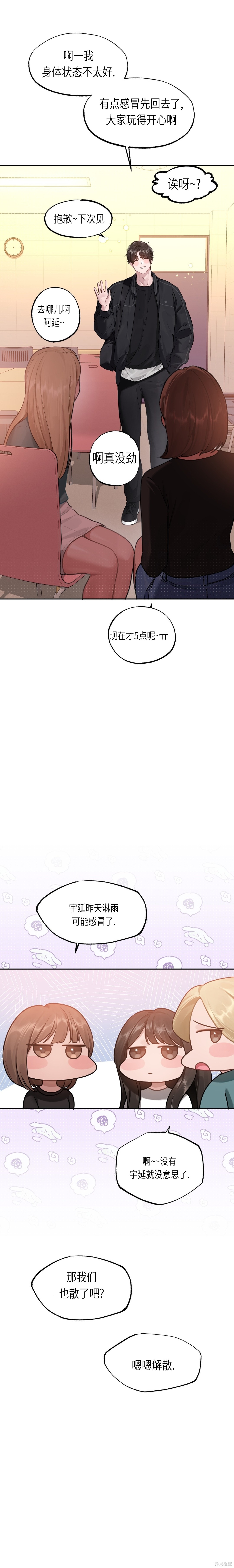 Something About You第3话在线观看 - 第25张
