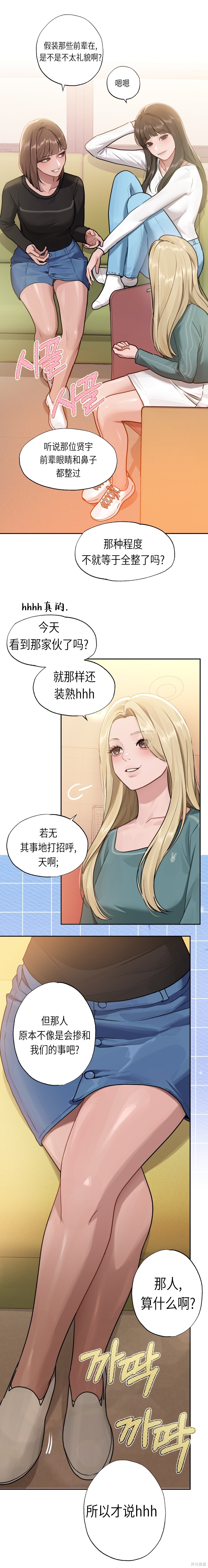 Something About You第3话在线观看 - 第22张