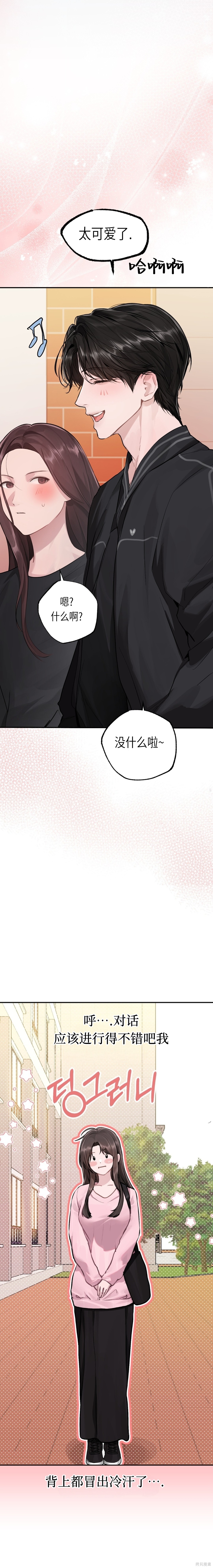 Something About You第3话在线观看 - 第18张