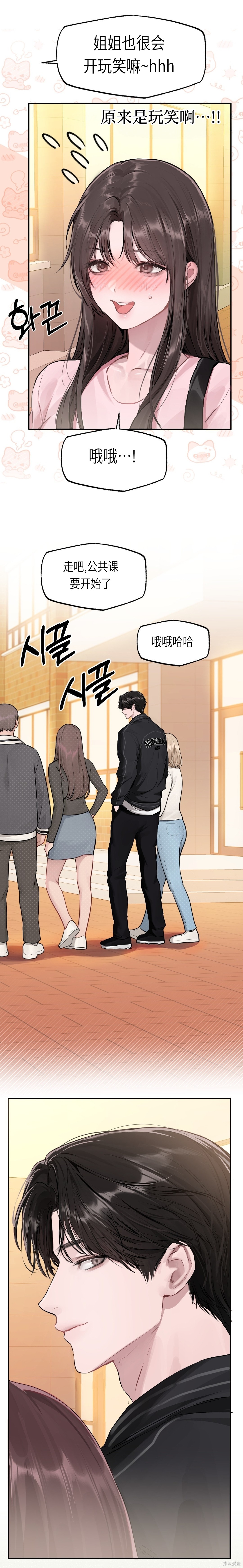 Something About You第3话在线观看 - 第15张