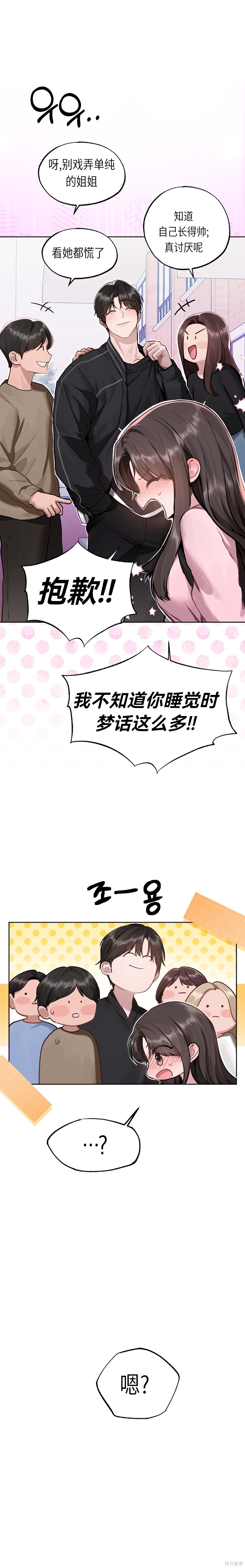 Something About You第3话在线观看 - 第13张