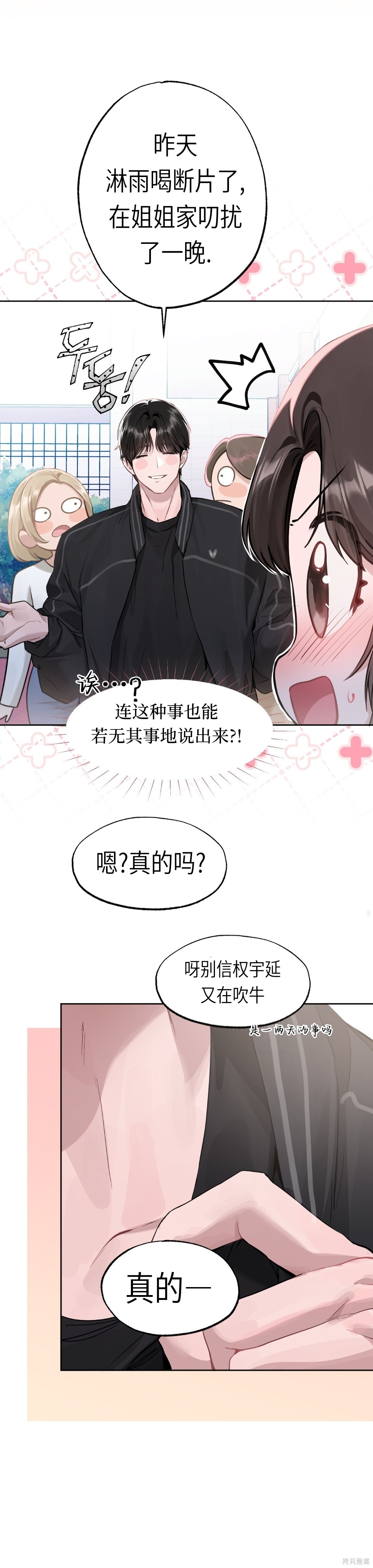 Something About You第3话在线观看 - 第11张