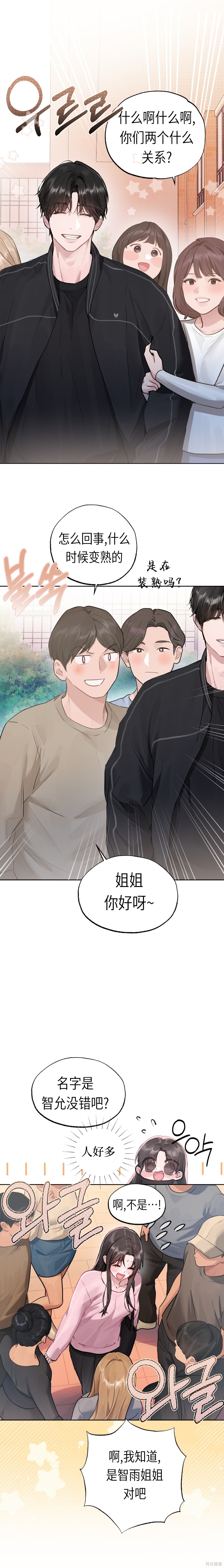 Something About You第3话在线观看 - 第10张