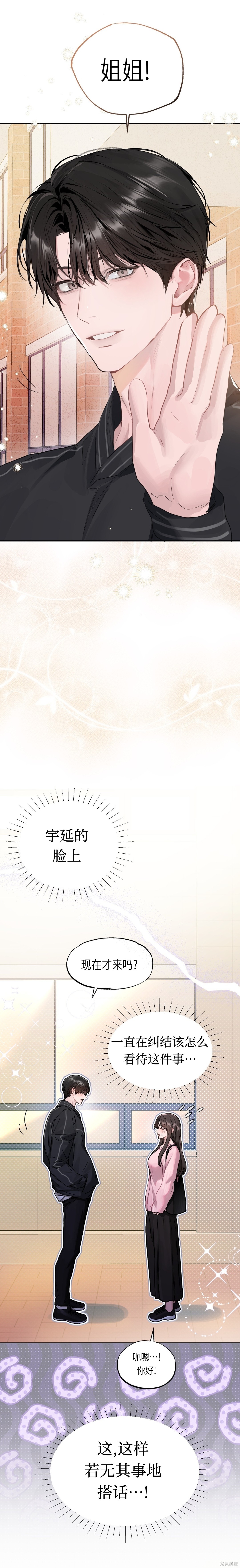 Something About You第3话在线观看 - 第9张