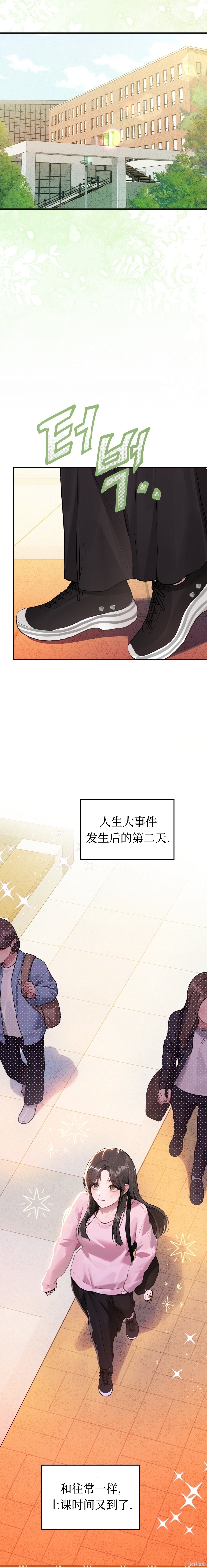 Something About You第3话在线观看 - 第7张