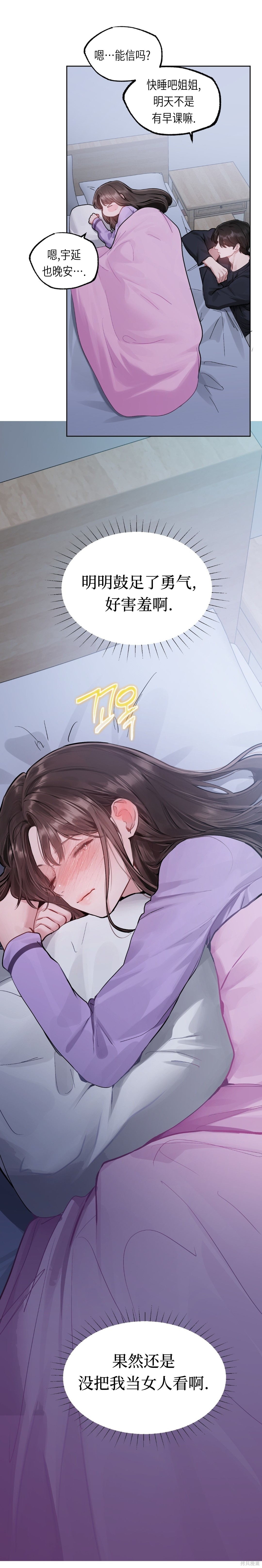 Something About You第4话在线观看 - 第23张