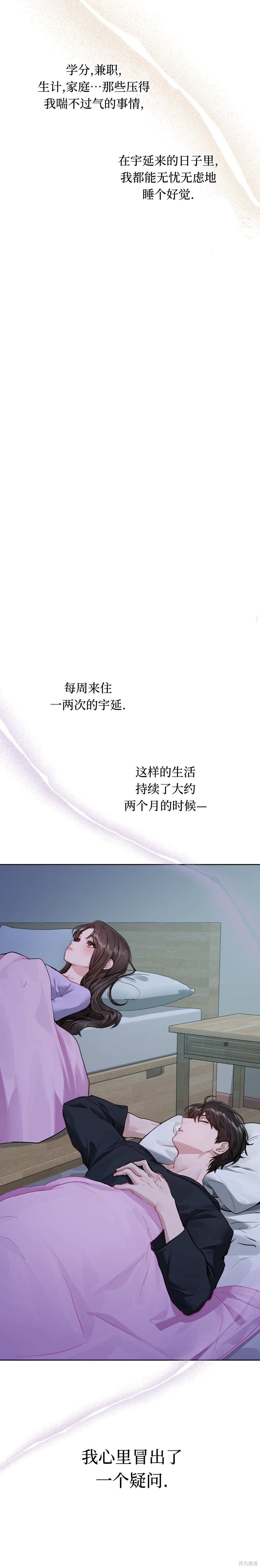 Something About You第4话在线观看 - 第15张