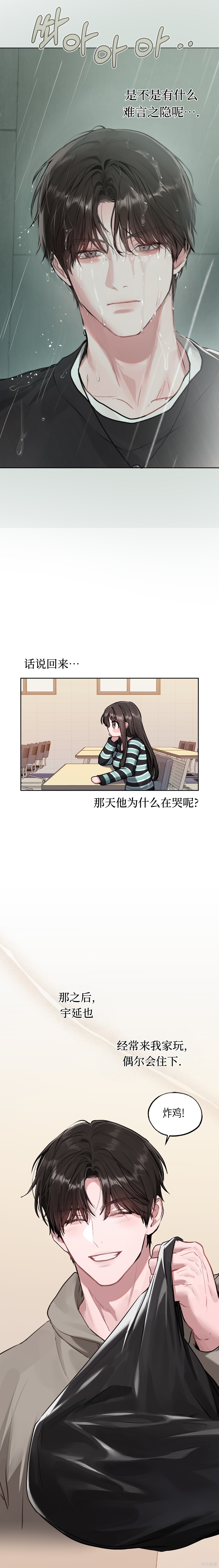 Something About You第4话在线观看 - 第11张