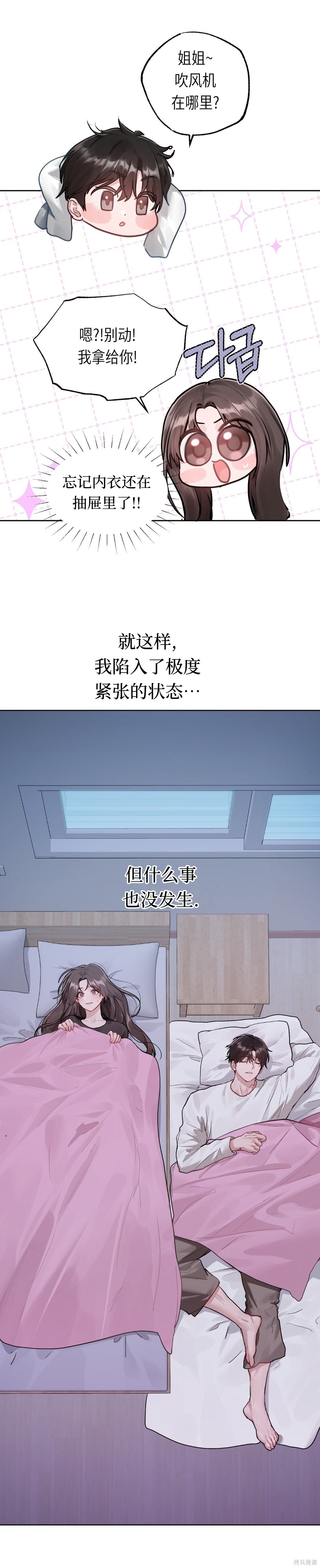 Something About You第4话在线观看 - 第6张