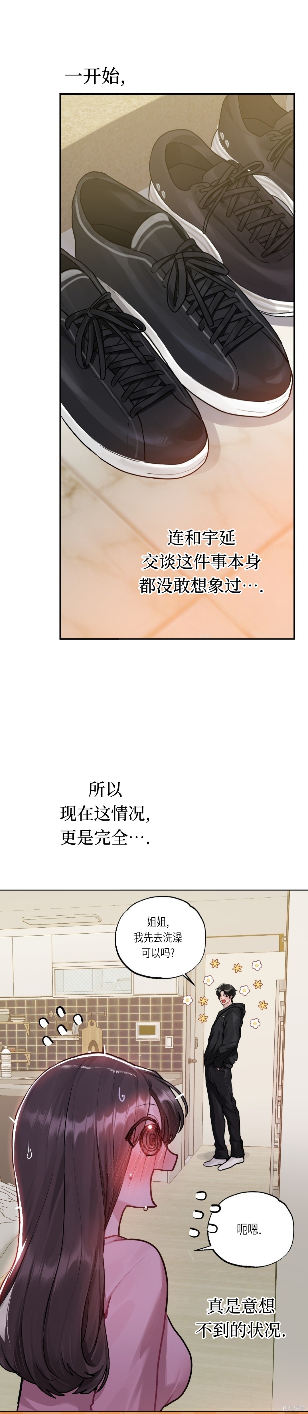 Something About You第4话在线观看 - 第3张