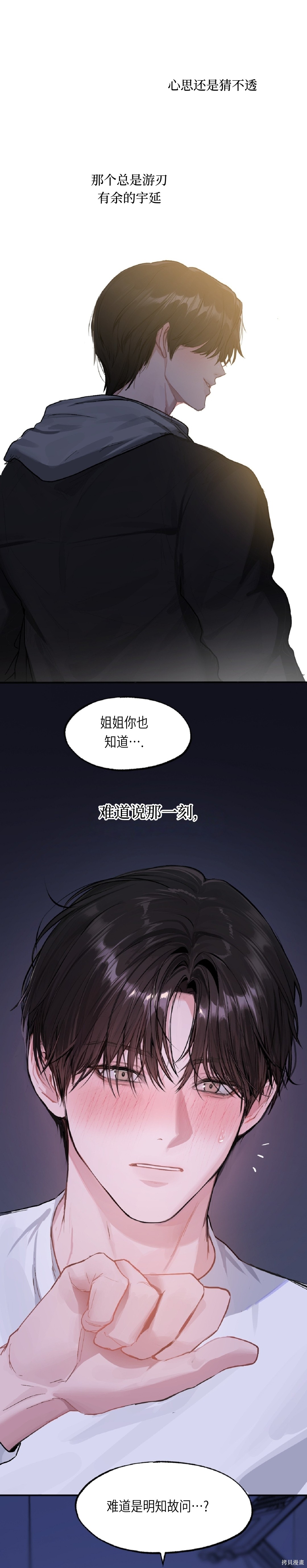 Something About You第5话在线观看 - 第21张