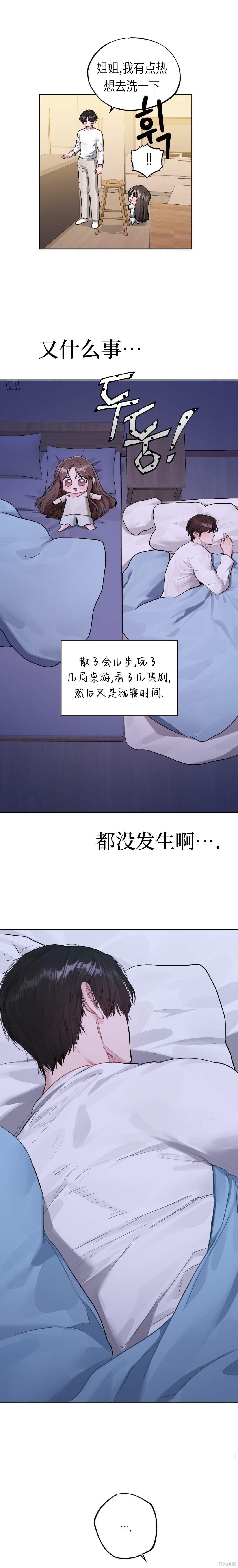 Something About You第5话在线观看 - 第15张