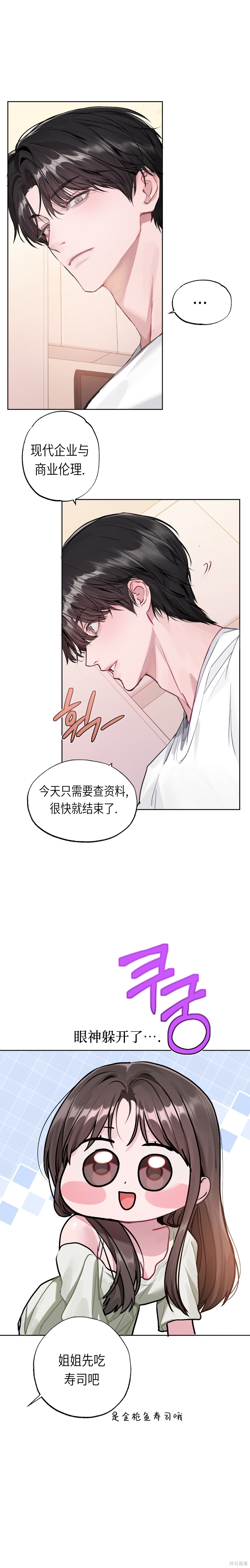 Something About You第5话在线观看 - 第12张