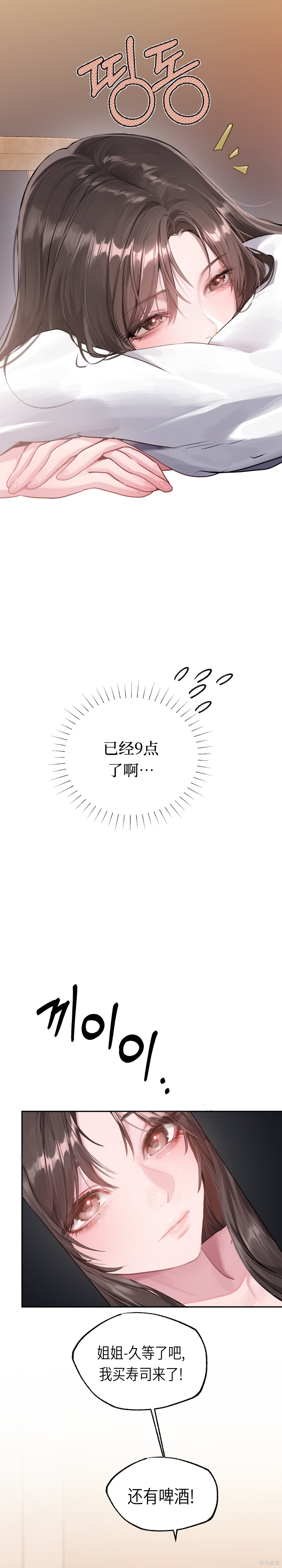 Something About You第5话在线观看 - 第7张