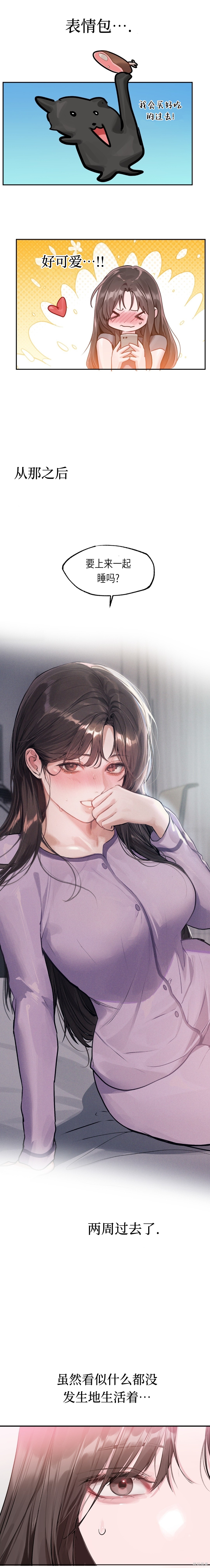 Something About You第5话在线观看 - 第4张