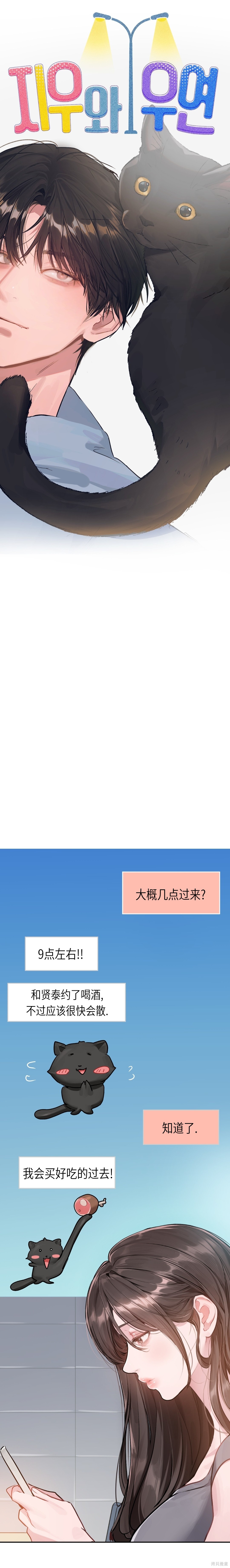 Something About You第5话在线观看 - 第3张