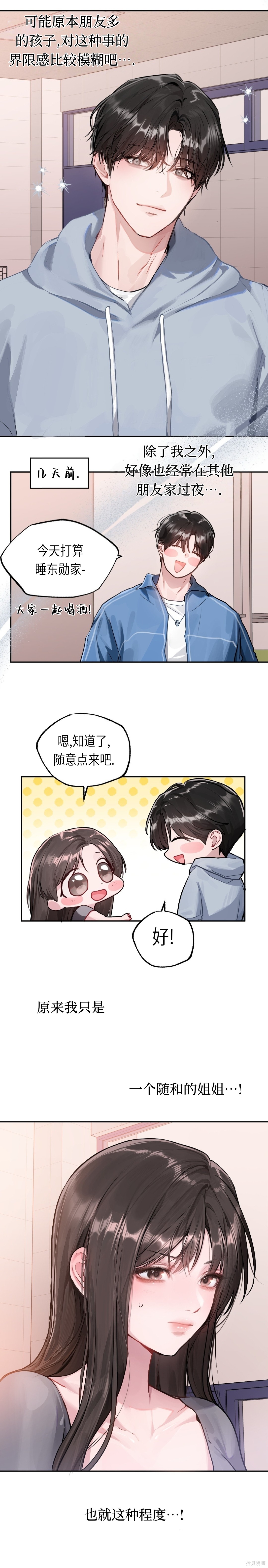 Something About You第5话在线观看 - 第2张