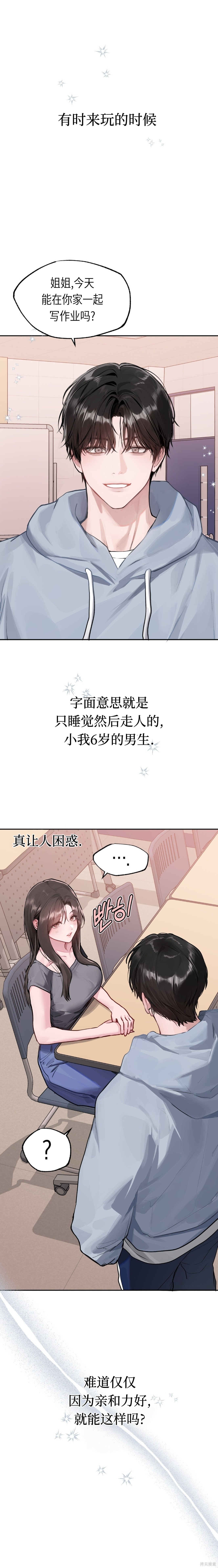 Something About You第5话在线观看 - 第1张