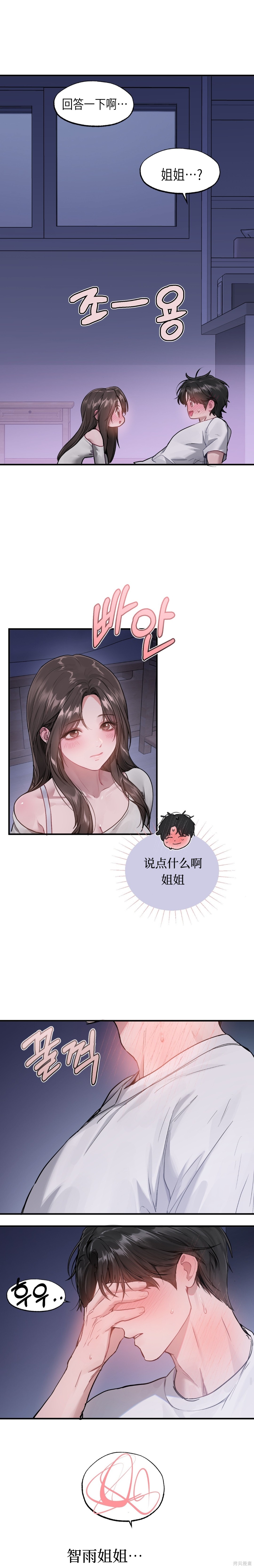 Something About You第6话在线观看 - 第12张