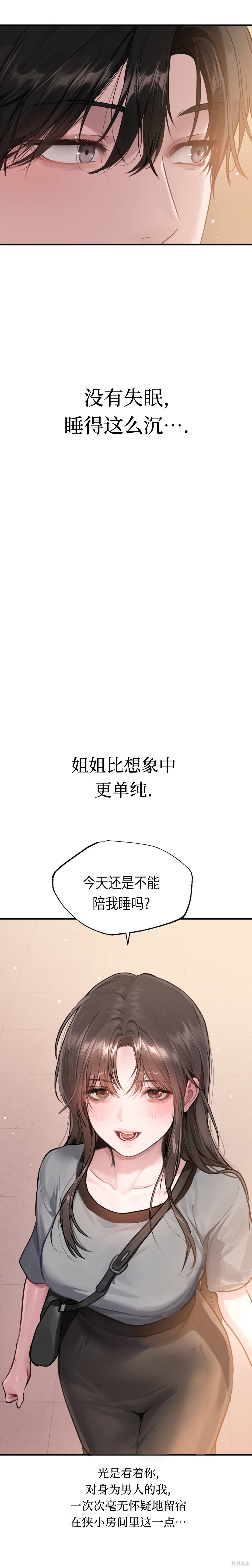 Something About You第6话在线观看 - 第6张