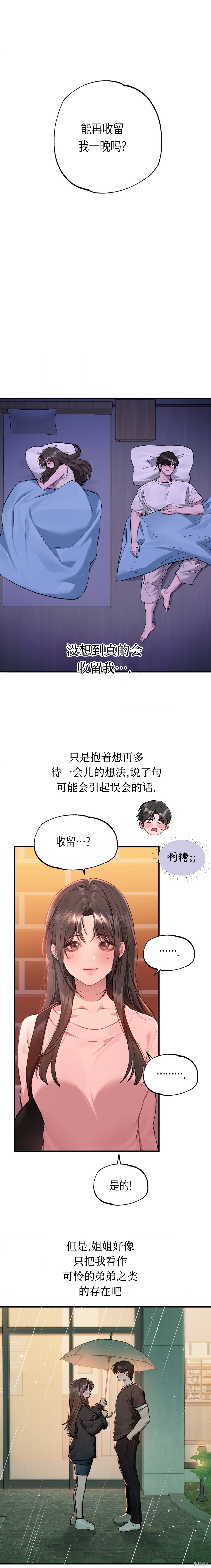 Something About You第6话在线观看 - 第3张