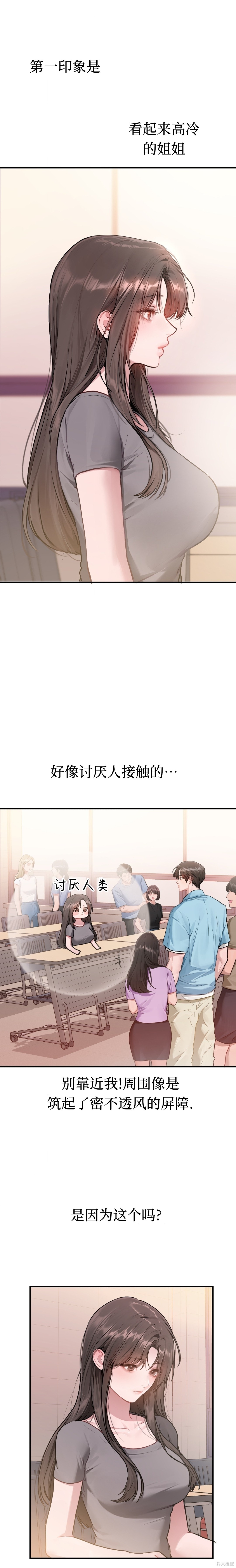 Something About You第6话在线观看 - 第1张
