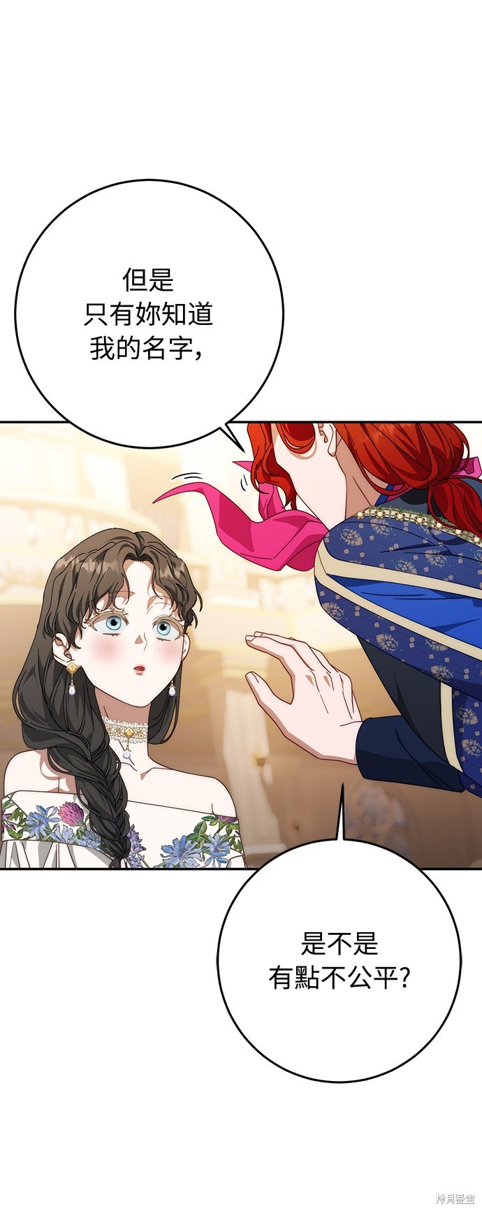 幸存王女的微笑之谜第77话在线观看 - 第68张