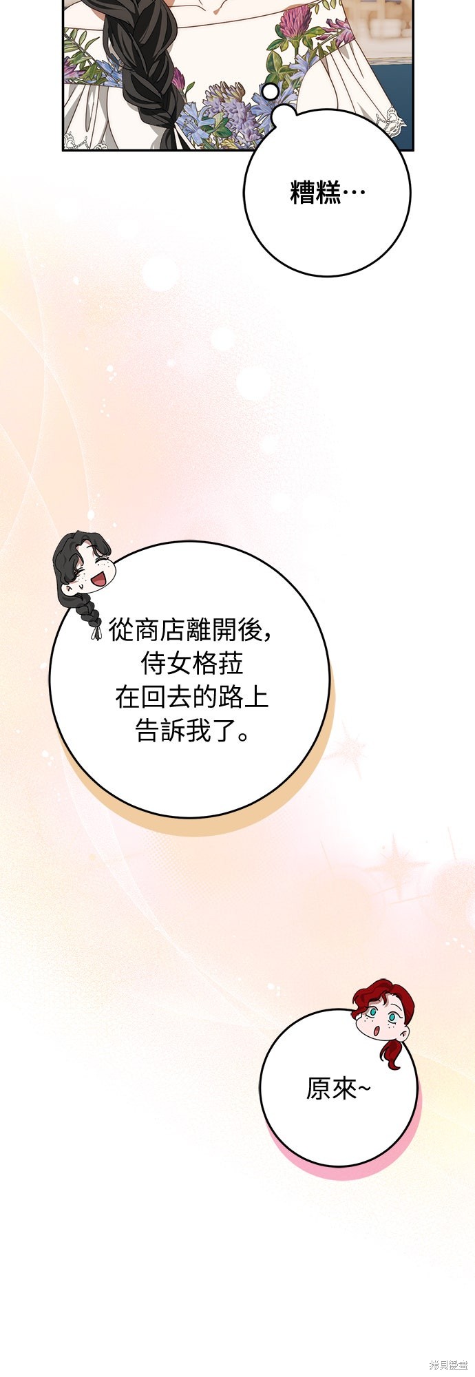幸存王女的微笑之谜第77话在线观看 - 第66张