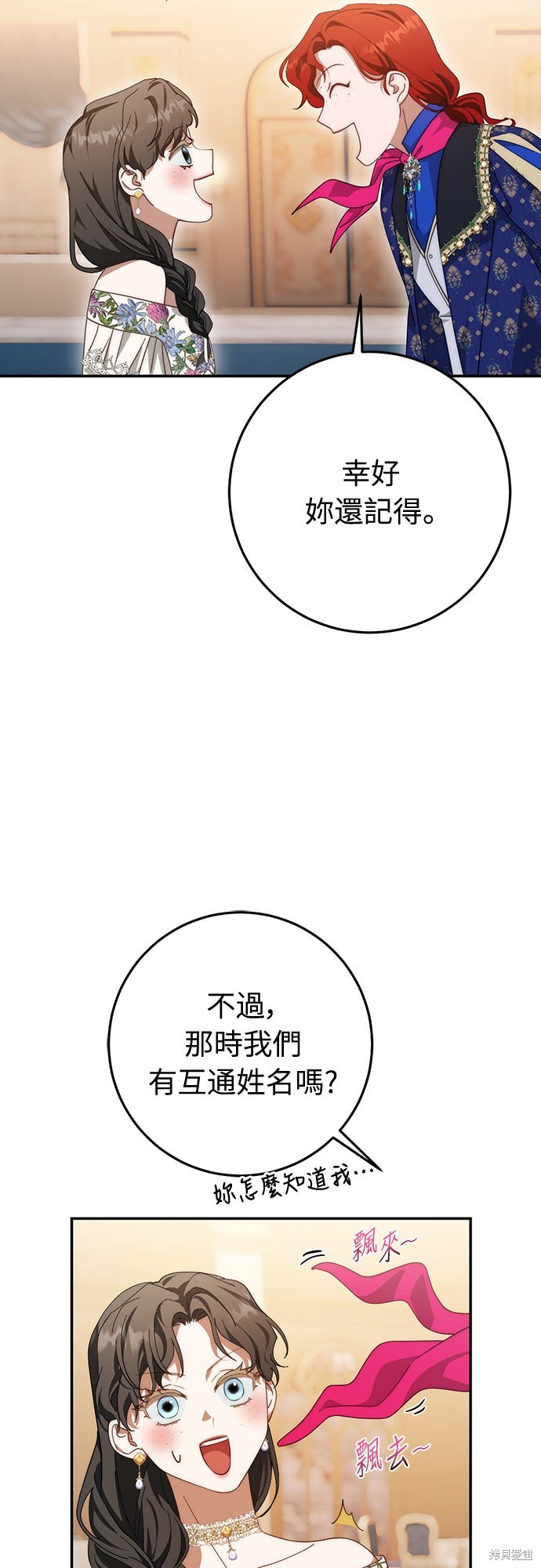 幸存王女的微笑之谜第77话在线观看 - 第65张