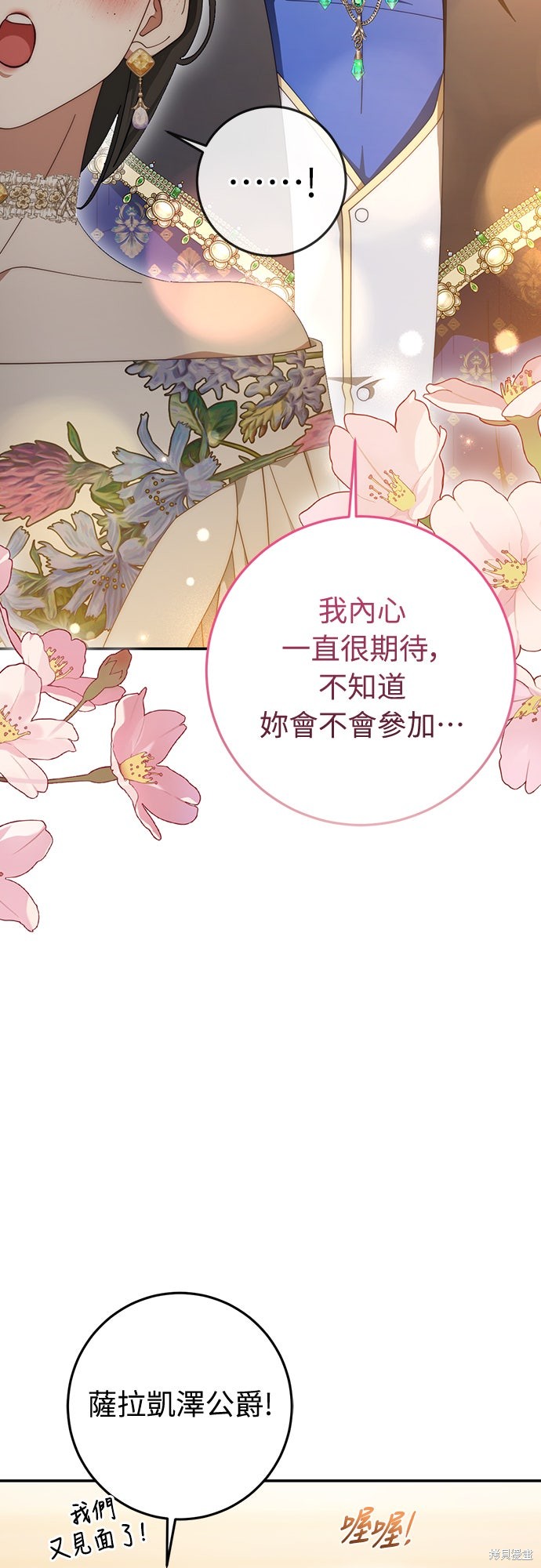 幸存王女的微笑之谜第77话在线观看 - 第64张