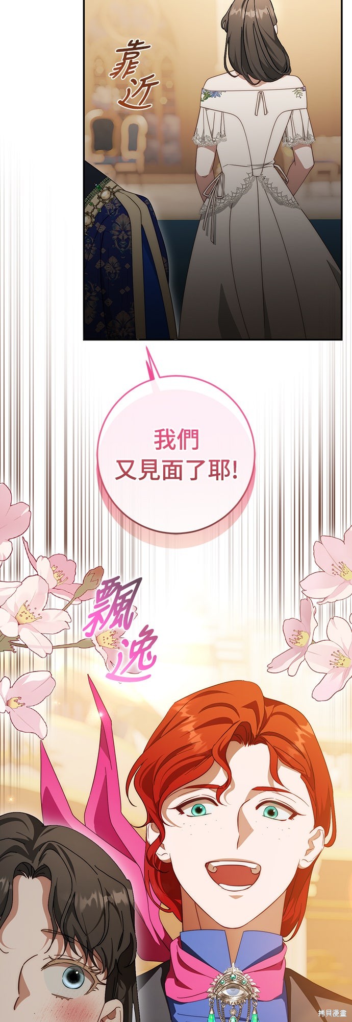 幸存王女的微笑之谜第77话在线观看 - 第63张