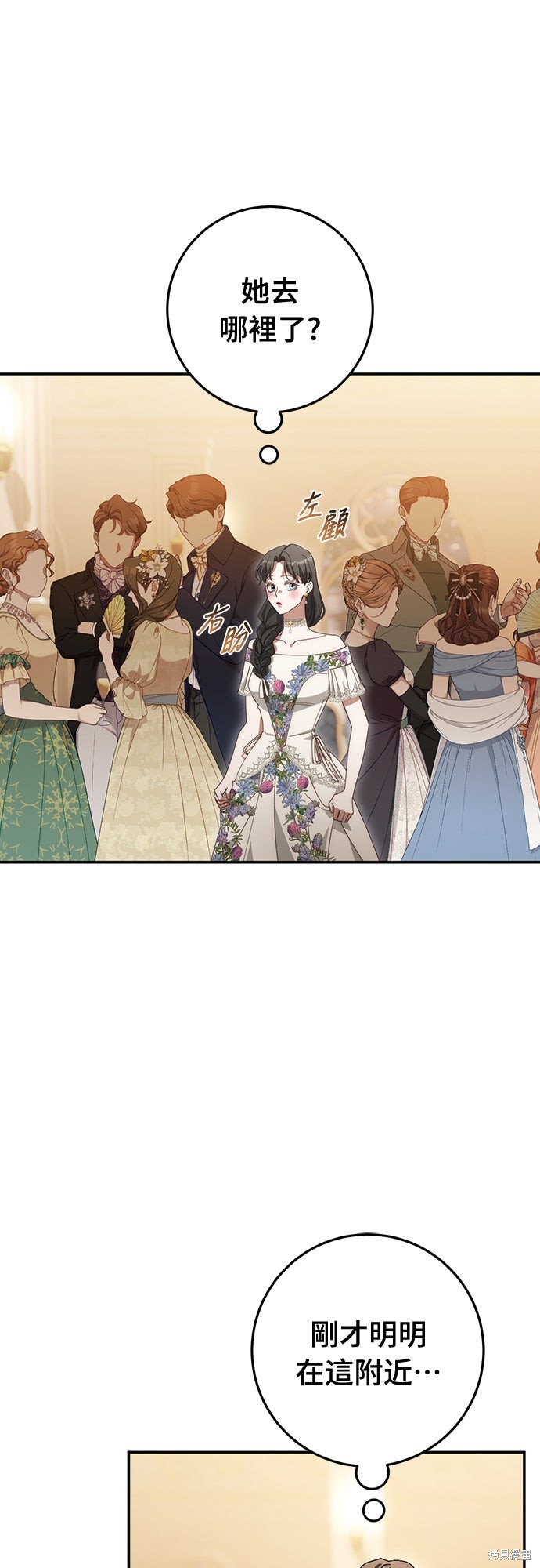 幸存王女的微笑之谜第77话在线观看 - 第62张
