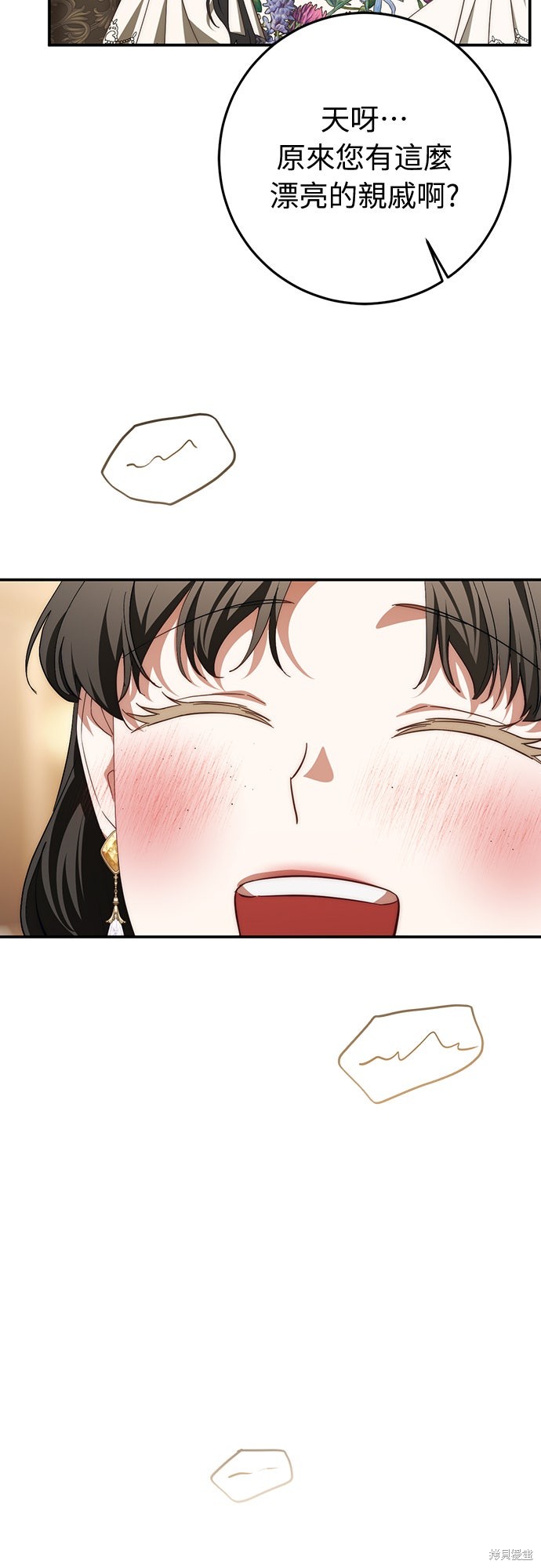 幸存王女的微笑之谜第77话在线观看 - 第60张
